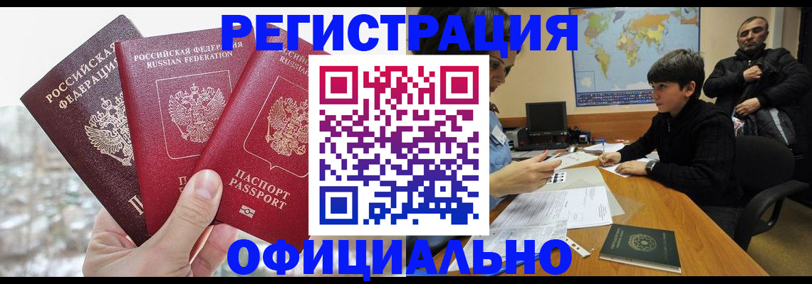 прописка от собственника в Партизанске