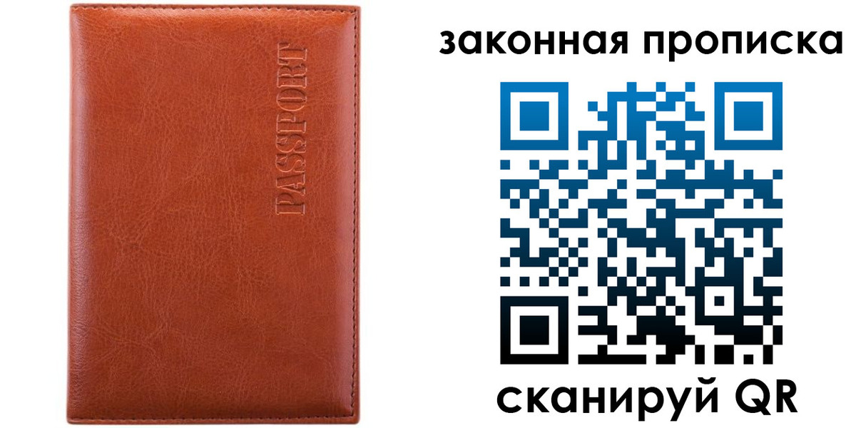 прописка ребенка в Партизанске