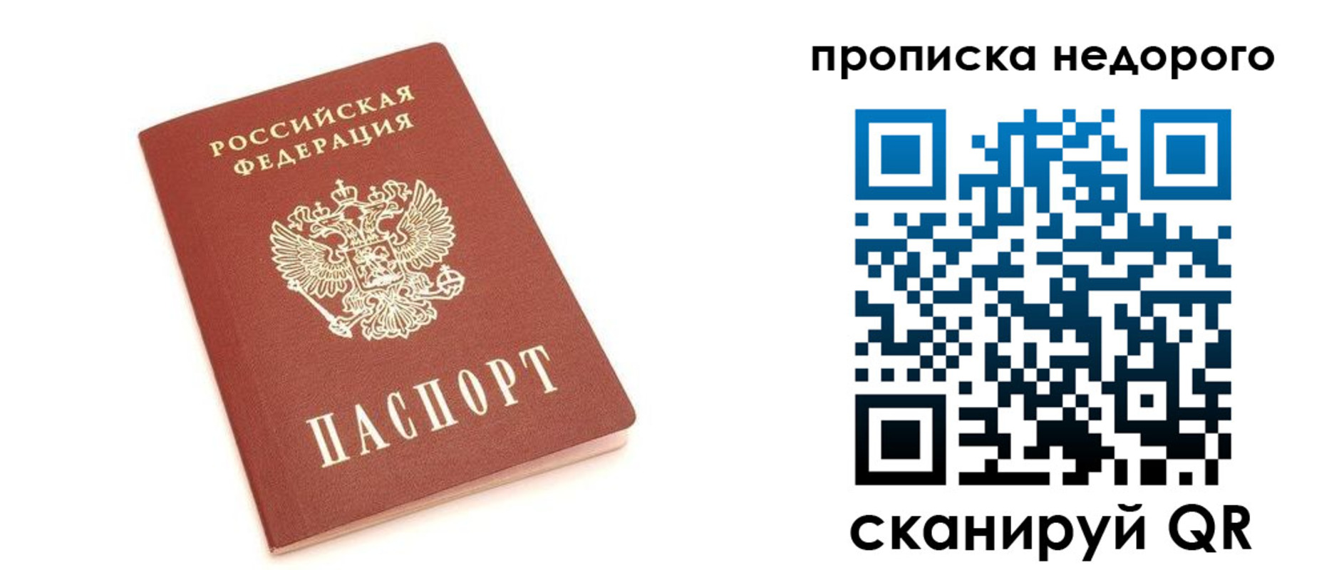 прописка от собственника в Партизанске