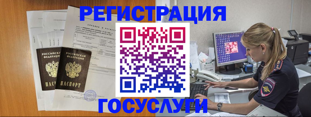 временная прописка в Партизанске