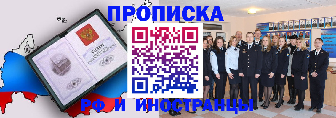 временная регистрация купить в Партизанске