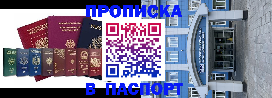 прописка штамп в Партизанске